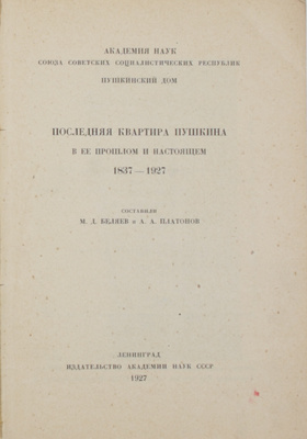 Подборка из трех книг, посвященных квартире А.С. Пушкина: